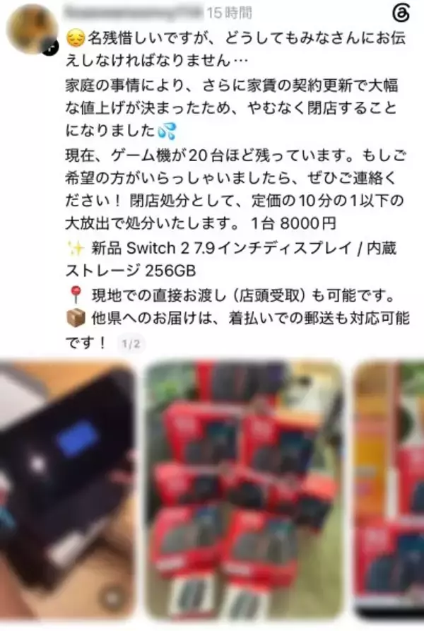 「Threadsで急増する「閉店詐欺」　実在店舗を装った悪質な手口を追う」の画像