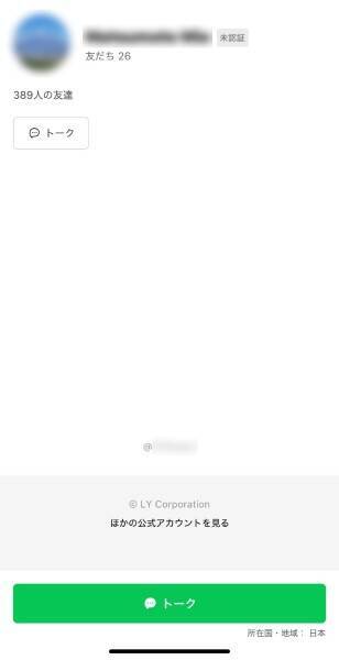 Threadsで急増する「閉店詐欺」　実在店舗を装った悪質な手口を追う