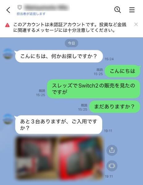 Threadsで急増する「閉店詐欺」　実在店舗を装った悪質な手口を追う