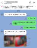 「Threadsで急増する「閉店詐欺」　実在店舗を装った悪質な手口を追う」の画像4