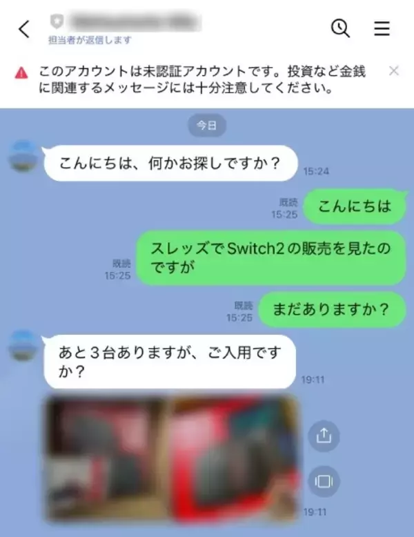 「Threadsで急増する「閉店詐欺」　実在店舗を装った悪質な手口を追う」の画像