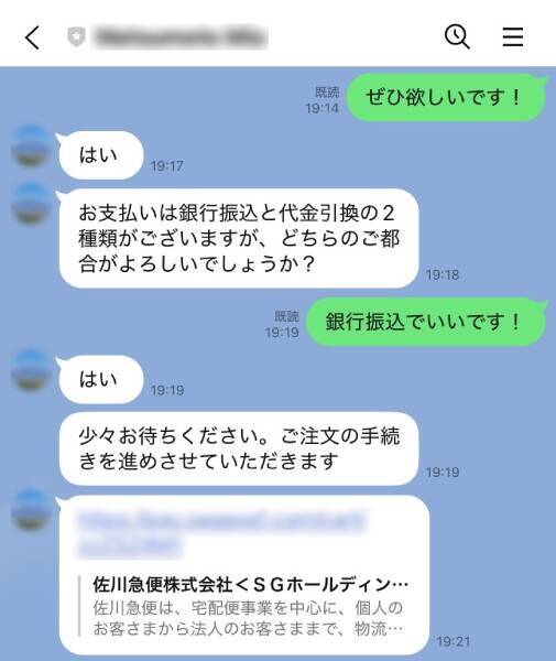 Threadsで急増する「閉店詐欺」　実在店舗を装った悪質な手口を追う