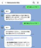 「Threadsで急増する「閉店詐欺」　実在店舗を装った悪質な手口を追う」の画像5
