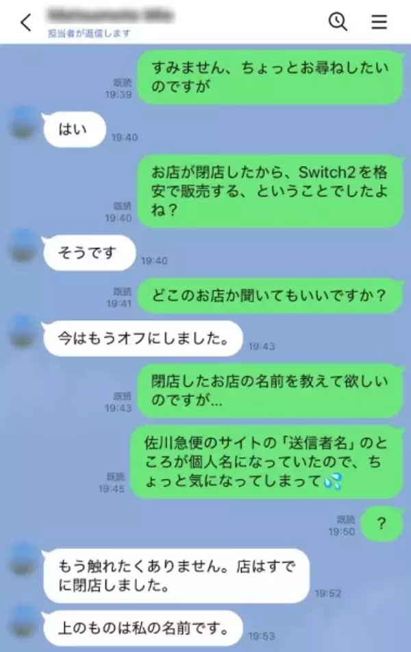 「Threadsで急増する「閉店詐欺」　実在店舗を装った悪質な手口を追う」の画像
