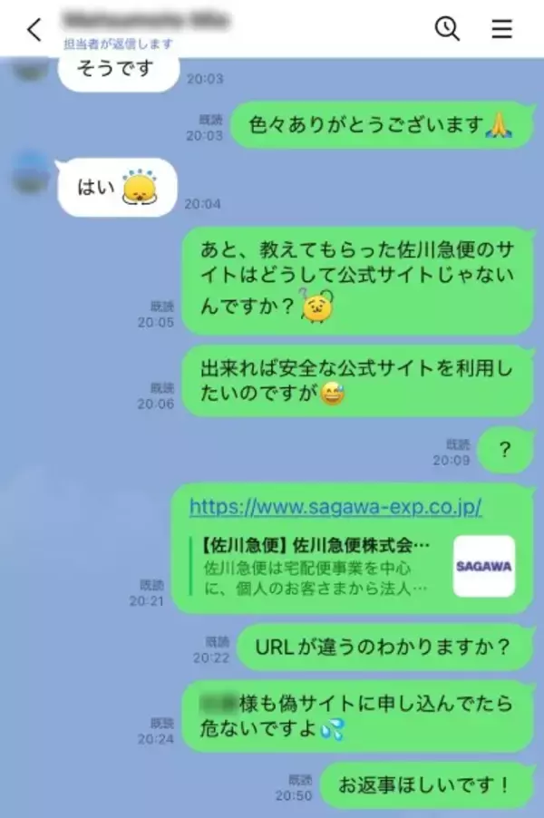 「Threadsで急増する「閉店詐欺」　実在店舗を装った悪質な手口を追う」の画像