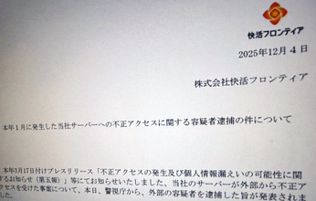 快活CLUB不正アクセスと“天才ハッカー美談”の危うさ──真面目な技術者を傷つける誤った称賛