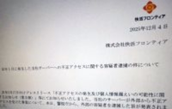 快活CLUB不正アクセスと“天才ハッカー美談”の危うさ──真面目な技術者を傷つける誤った称賛