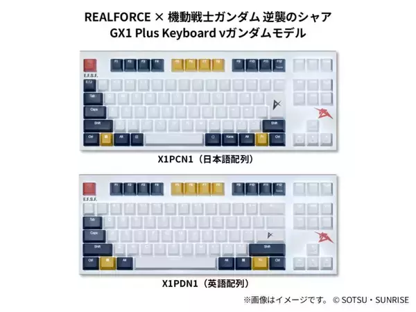 東プレ「REALFORCE」がガンダムとコラボ　伊達じゃないゲーミングキーボード登場