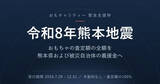 「おもちゃやフィギュアの査定額を100％寄付　「おもチャリティー」が熊本支援開始」の画像1