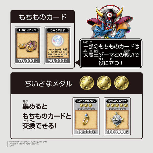 人生のゴールはゾーマ討伐！？　ドラクエ40周年記念「ドラゴンクエスト 人生ゲーム」登場