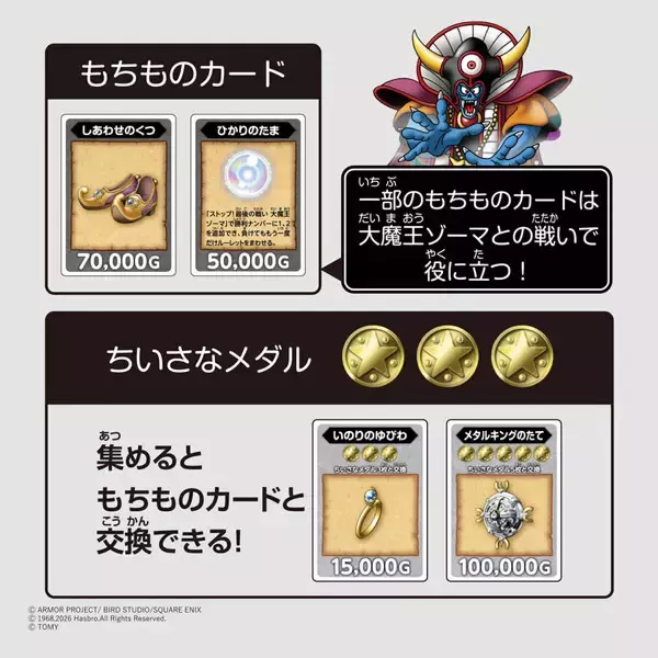 「人生のゴールはゾーマ討伐！？　ドラクエ40周年記念「ドラゴンクエスト 人生ゲーム」登場」の画像