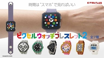 「時計はスマホで見れば良い」と割り切った「ピクセルウォッチブレスレット2」がカプセルトイに登場