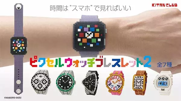 「時計はスマホで見れば良い」と割り切った「ピクセルウォッチブレスレット2」がカプセルトイに登場