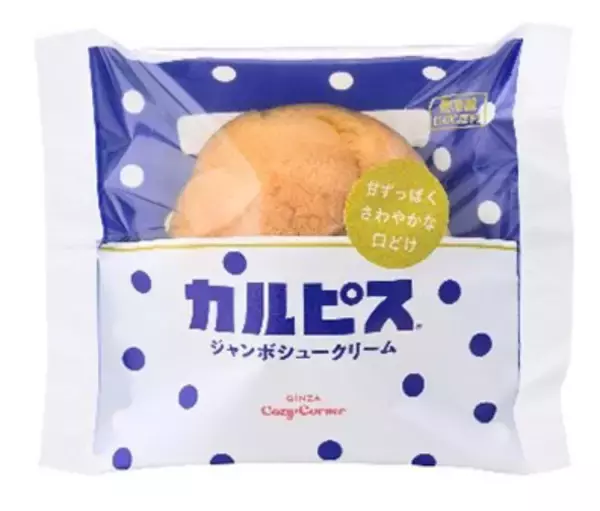 「カルピス×コージーコーナー初コラボ　「ジャンボシュークリーム カルピス」7月限定で登場」の画像