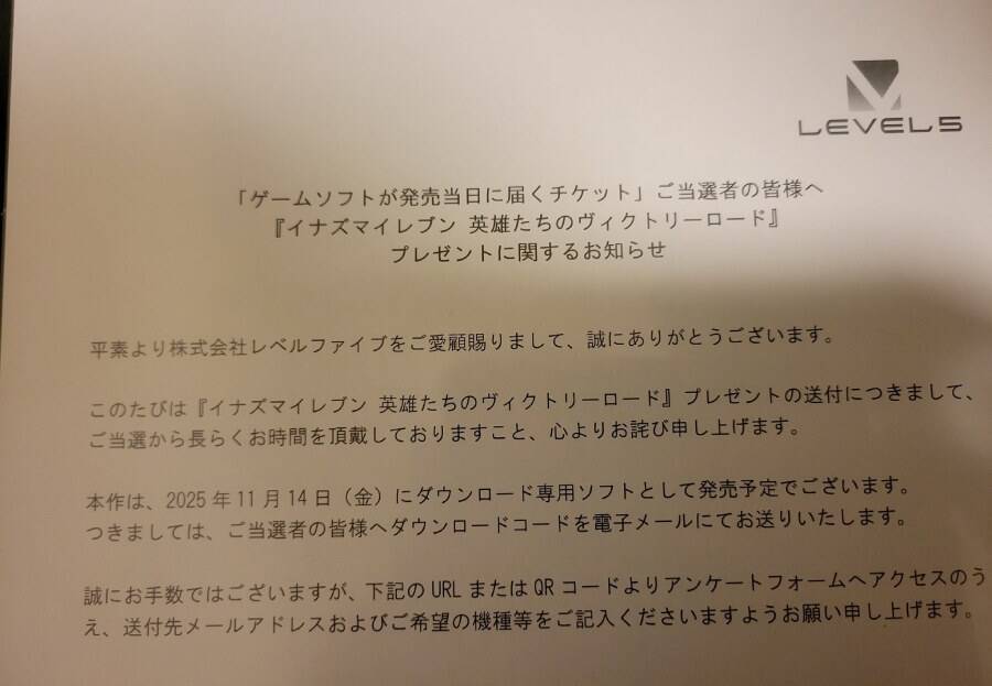 7年前に当選した「イナズマイレブン」がついに届く　度重なる延期が生んだ待望の瞬間