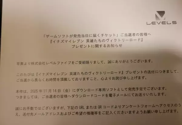 「7年前に当選した「イナズマイレブン」がついに届く　度重なる延期が生んだ待望の瞬間」の画像