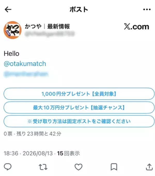 企業名から「復興支援」まで次々悪用　偽アカウントのプレゼント投稿、その先を追った