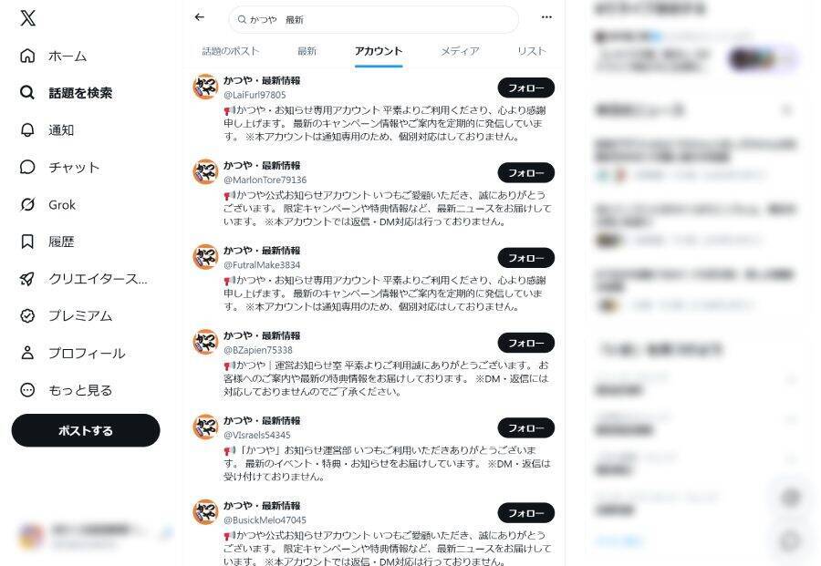 企業名から「復興支援」まで次々悪用　偽アカウントのプレゼント投稿、その先を追った