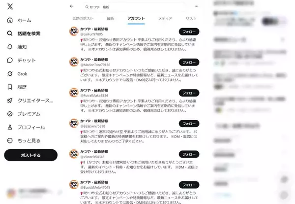 「企業名から「復興支援」まで次々悪用　偽アカウントのプレゼント投稿、その先を追った」の画像
