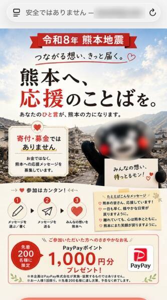 企業名から「復興支援」まで次々悪用　偽アカウントのプレゼント投稿、その先を追った