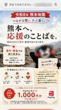「企業名から「復興支援」まで次々悪用　偽アカウントのプレゼント投稿、その先を追った」の画像11