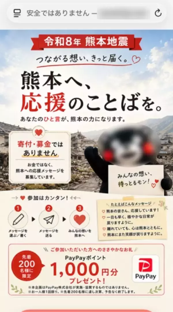 「企業名から「復興支援」まで次々悪用　偽アカウントのプレゼント投稿、その先を追った」の画像