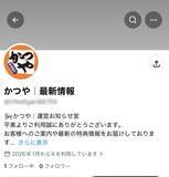 「企業名から「復興支援」まで次々悪用　偽アカウントのプレゼント投稿、その先を追った」の画像2