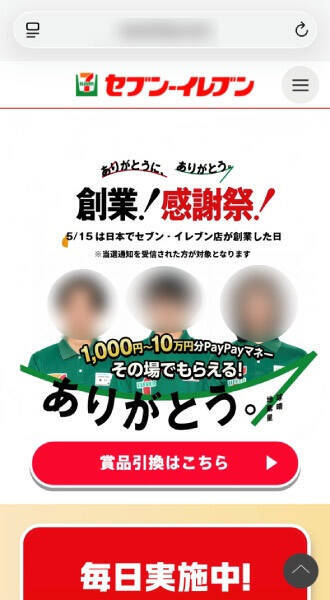 企業名から「復興支援」まで次々悪用　偽アカウントのプレゼント投稿、その先を追った