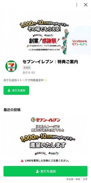 企業名から「復興支援」まで次々悪用　偽アカウントのプレゼント投稿、その先を追った