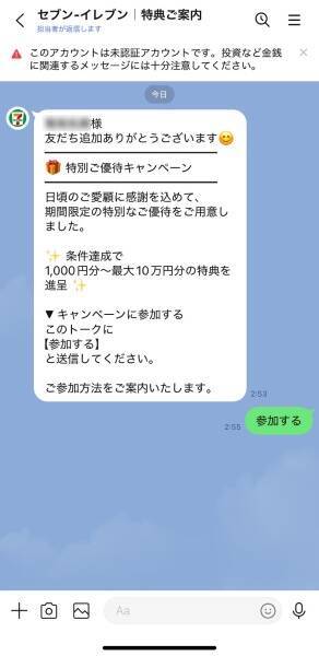 企業名から「復興支援」まで次々悪用　偽アカウントのプレゼント投稿、その先を追った