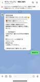 「企業名から「復興支援」まで次々悪用　偽アカウントのプレゼント投稿、その先を追った」の画像7