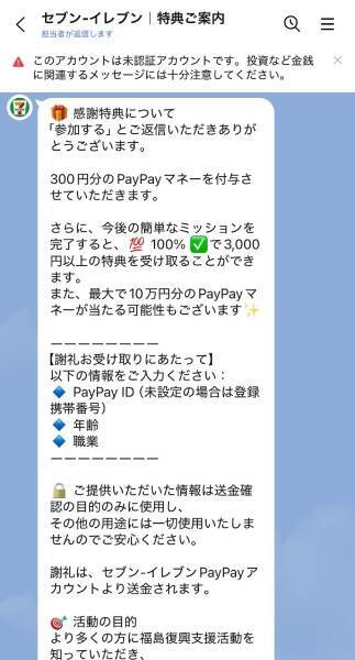 企業名から「復興支援」まで次々悪用　偽アカウントのプレゼント投稿、その先を追った