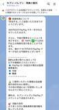 「企業名から「復興支援」まで次々悪用　偽アカウントのプレゼント投稿、その先を追った」の画像8