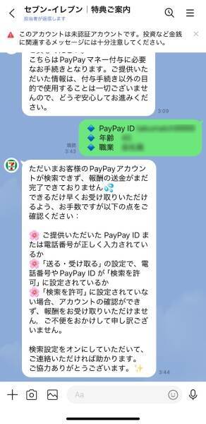 企業名から「復興支援」まで次々悪用　偽アカウントのプレゼント投稿、その先を追った