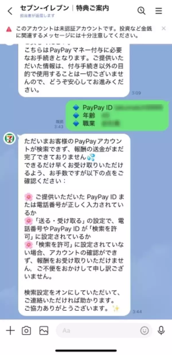 「企業名から「復興支援」まで次々悪用　偽アカウントのプレゼント投稿、その先を追った」の画像