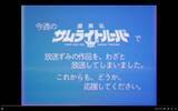 「伝説の放送事故を再現　「鎧真伝サムライトルーパー」再放送、ファン胸熱の仕掛け」の画像1
