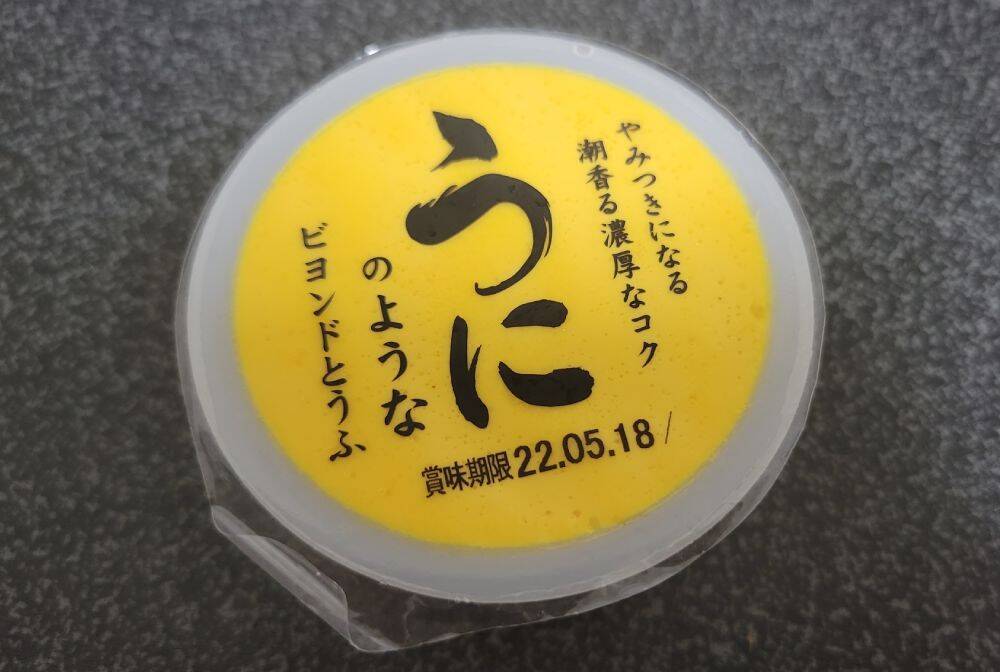 見た目はプリンなジェネリックウニ　「うにのようなビヨンドとうふ」がすごく……ウニでした