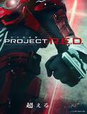 「新特撮シリーズ【PROJECT R.E.D.】始動へ　第1弾は「超宇宙刑事ギャバン インフィニティ」」の画像1