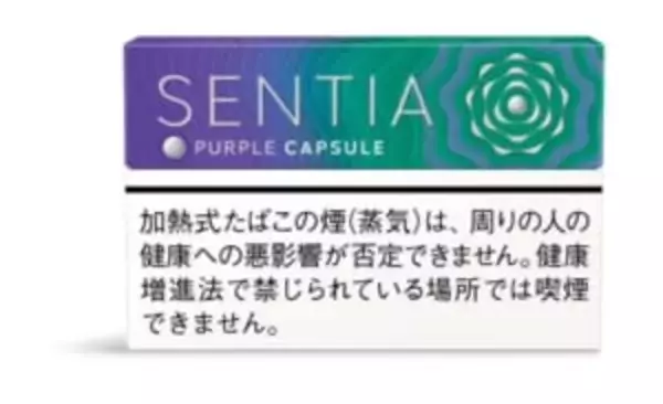 「「味わいが変わる」SENTIA登場　ブランド初のカプセル搭載「センティア パープル カプセル」発売」の画像
