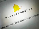「Fantia、モザイク基準を厳格化　過去投稿含む全コンテンツが対象」の画像1