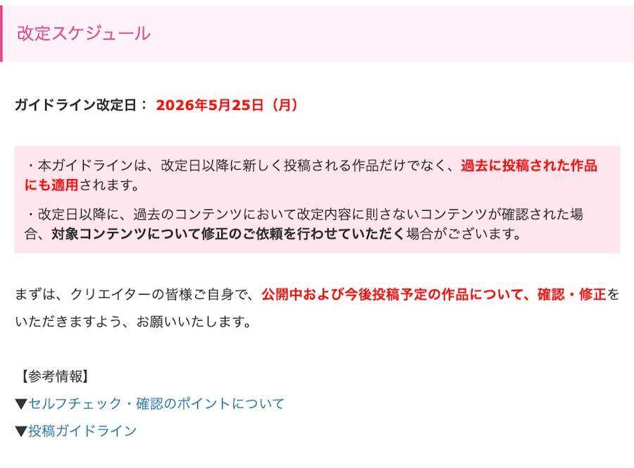 Fantia、モザイク基準を厳格化　過去投稿含む全コンテンツが対象