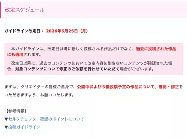 「Fantia、モザイク基準を厳格化　過去投稿含む全コンテンツが対象」の画像