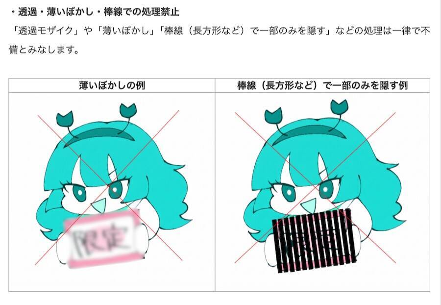Fantia、モザイク基準を厳格化　過去投稿含む全コンテンツが対象