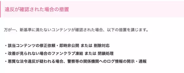 「Fantia、モザイク基準を厳格化　過去投稿含む全コンテンツが対象」の画像
