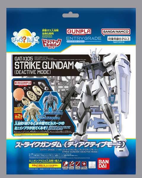 世界初「ガンプラ入り」びっくらたまご登場　入浴剤が溶けるとminiガンプラ出現