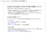 「Gmailの仕様変更でPOP受信が終了　自分は対象？POP利用チェック」の画像2
