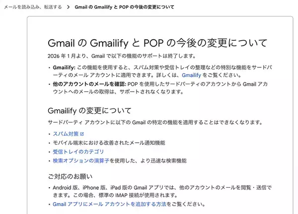 「Gmailの仕様変更でPOP受信が終了　自分は対象？POP利用チェック」の画像