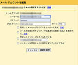 「Gmailの仕様変更でPOP受信が終了　自分は対象？POP利用チェック」の画像5