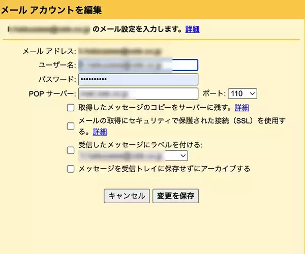 「Gmailの仕様変更でPOP受信が終了　自分は対象？POP利用チェック」の画像