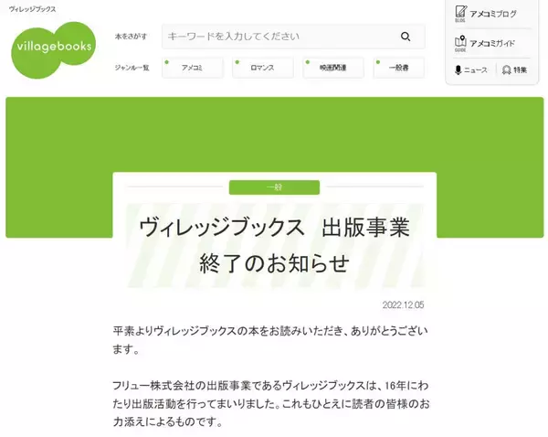 アメコミ邦訳などのヴィレッジブックス　16年の歴史に幕